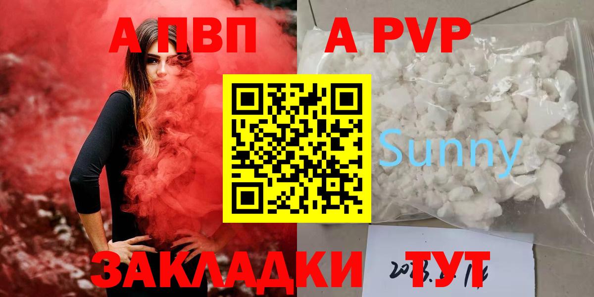 Alfa_PVP Соль Красноармейск