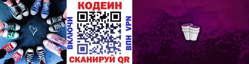 Кодеин напиток Lean (лин)  Красноармейск 