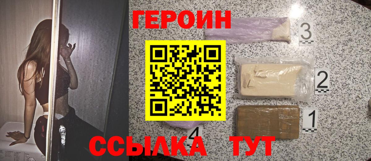 Героин Heroin  Вход с VPN  Героин  Красноармейск 