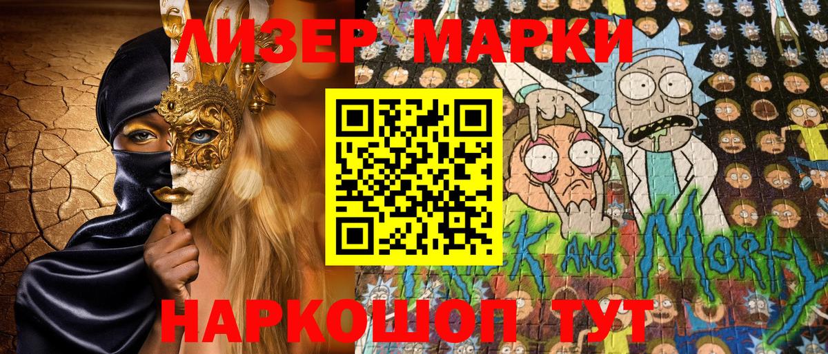 Наркотические марки 1,5мг Красноармейск